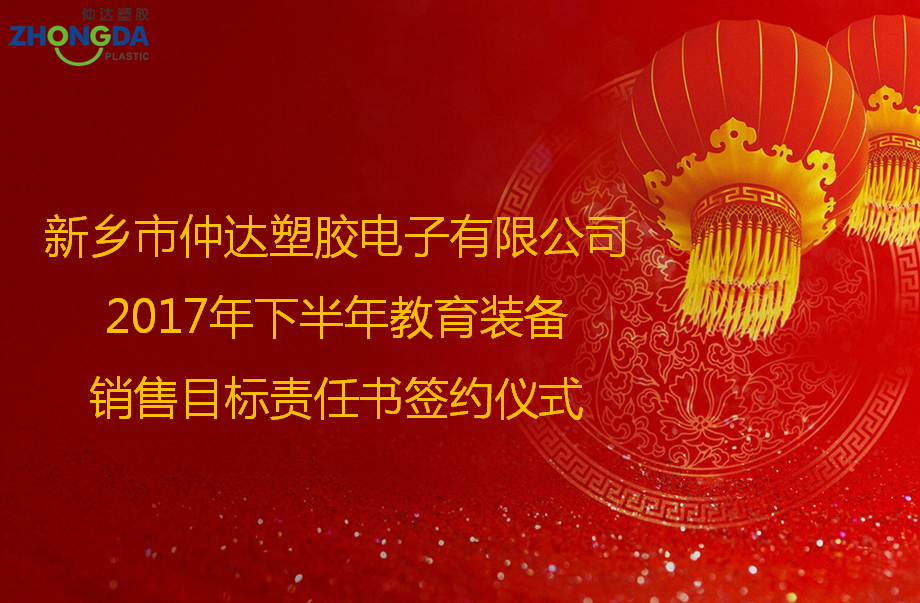 定目標(biāo)，創(chuàng)佳績！