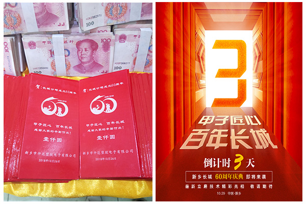 新鄉(xiāng)長(zhǎng)城60周年慶典進(jìn)入3天倒計(jì)時(shí)，驚喜來(lái)了！